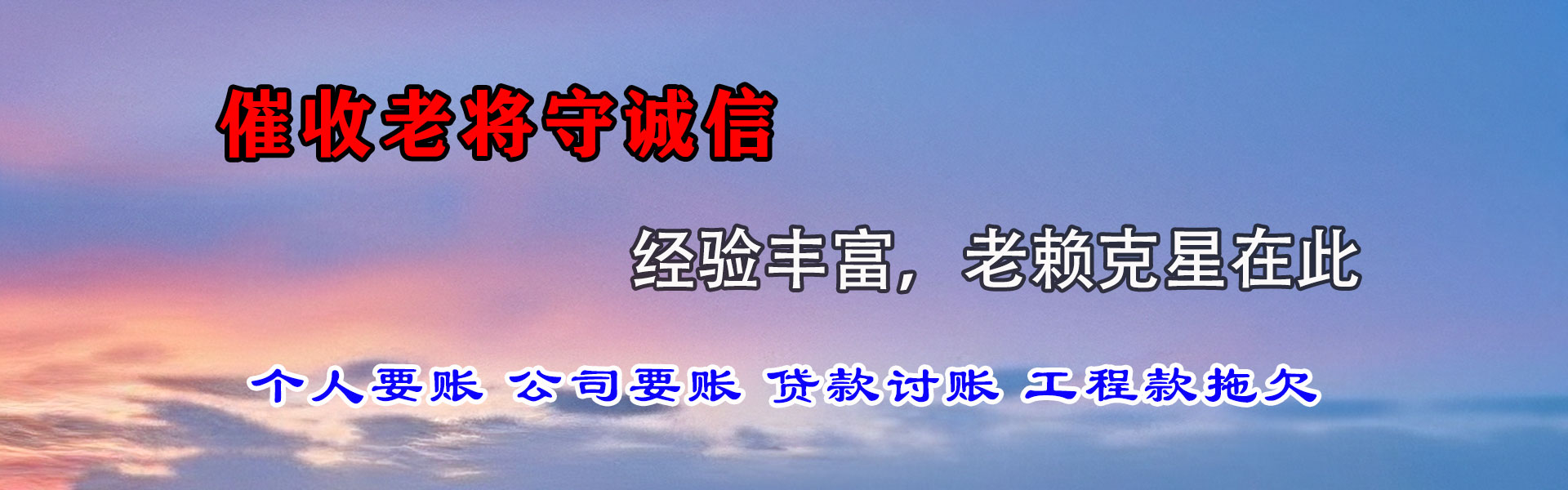灞桥要账公司