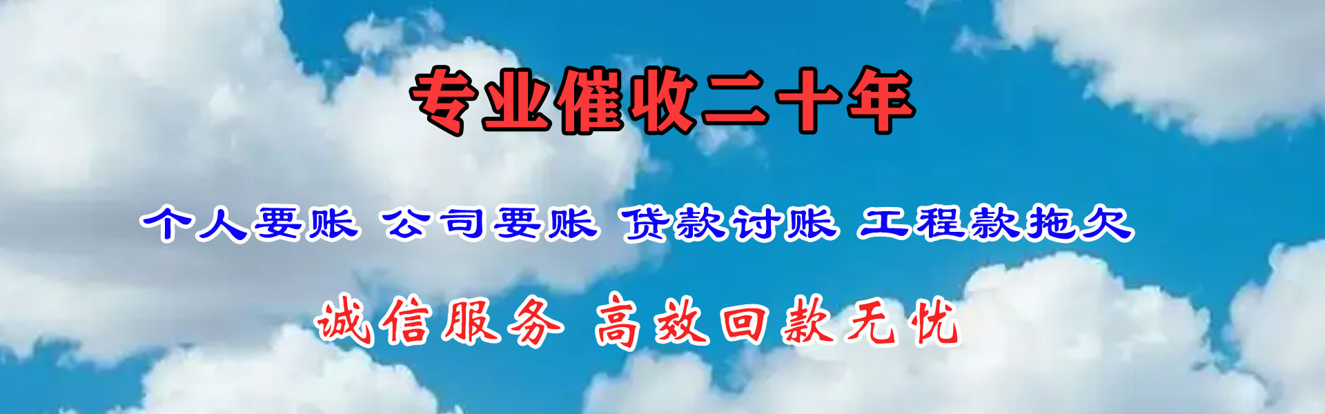 灞桥要账公司